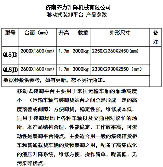 移动式装车平台集装箱装卸货升降平台液压装卸货升降机卸货神器